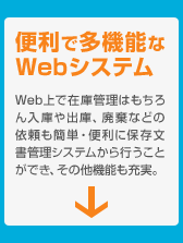 便利で多機能なWebシステム